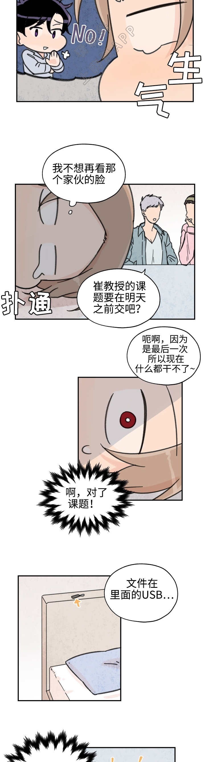 《青涩长成》第27话 第3页