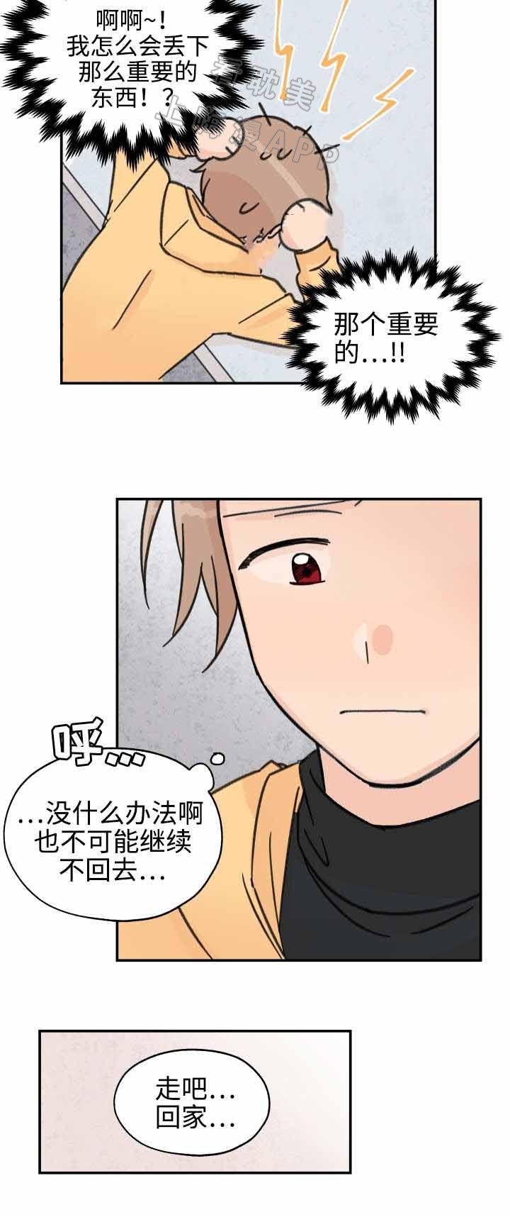 《青涩长成》第27话 第4页