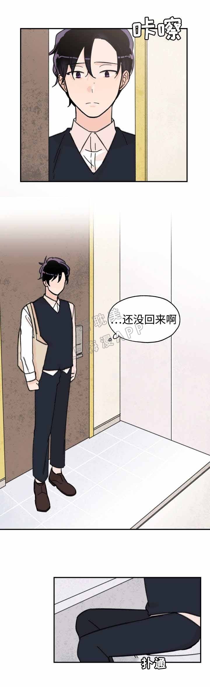 《青涩长成》第27话 第5页