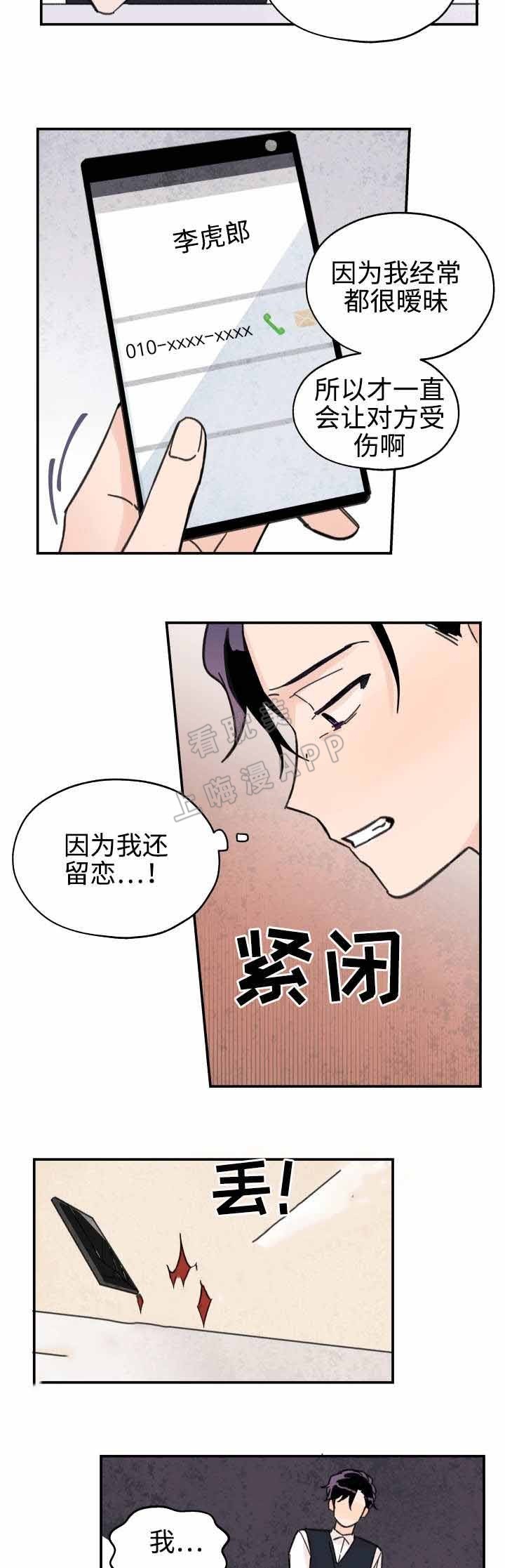 《青涩长成》第27话 第7页