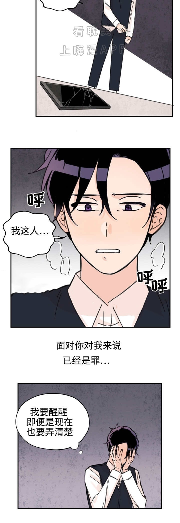 《青涩长成》第27话 第8页