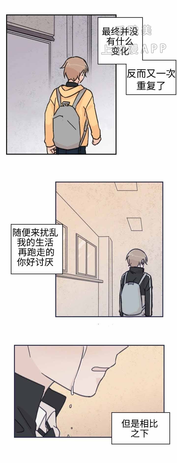 《青涩长成》第25话 第11页