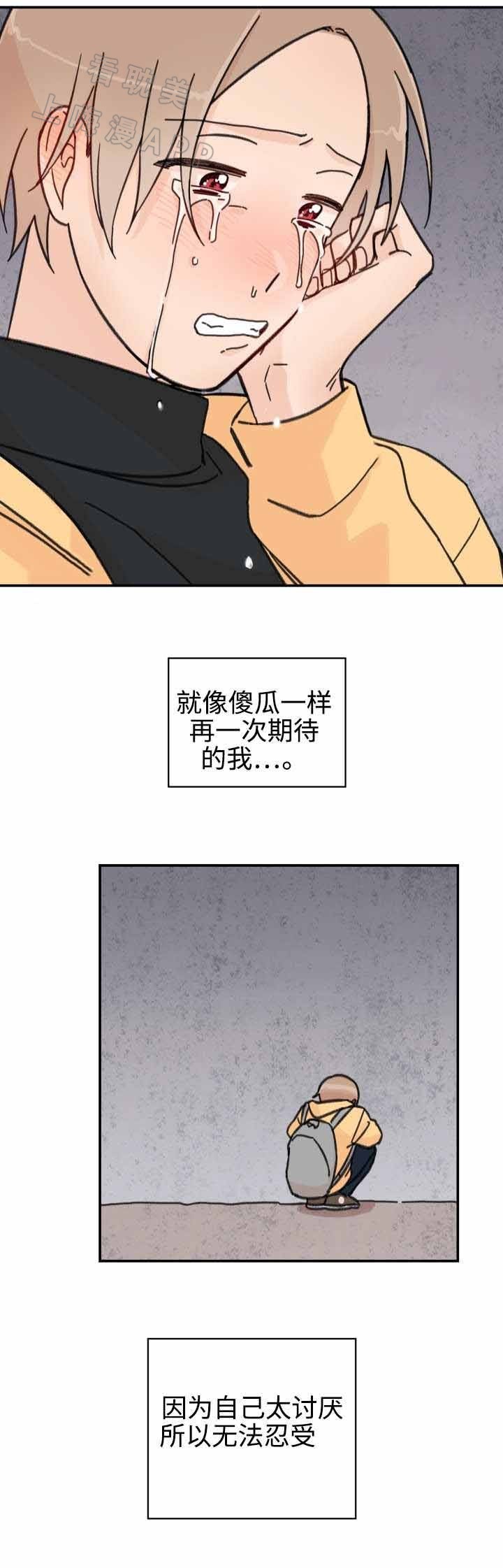 《青涩长成》第25话 第12页