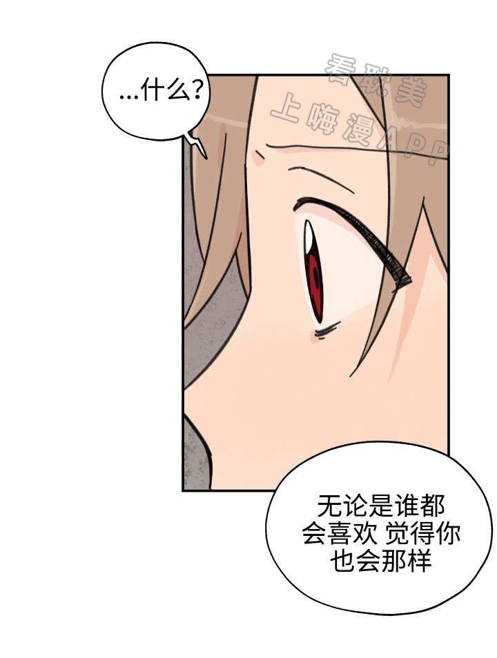 《青涩长成》第25话 第1页