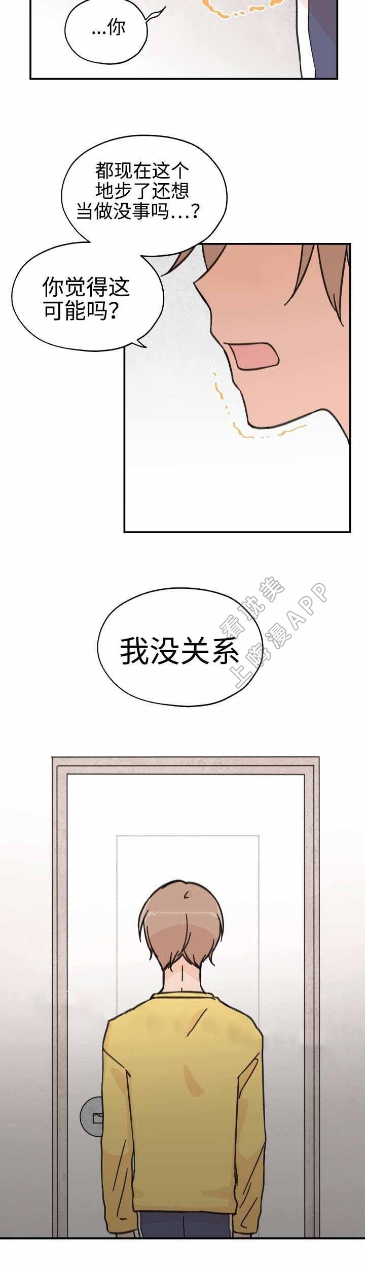 《青涩长成》第25话 第3页