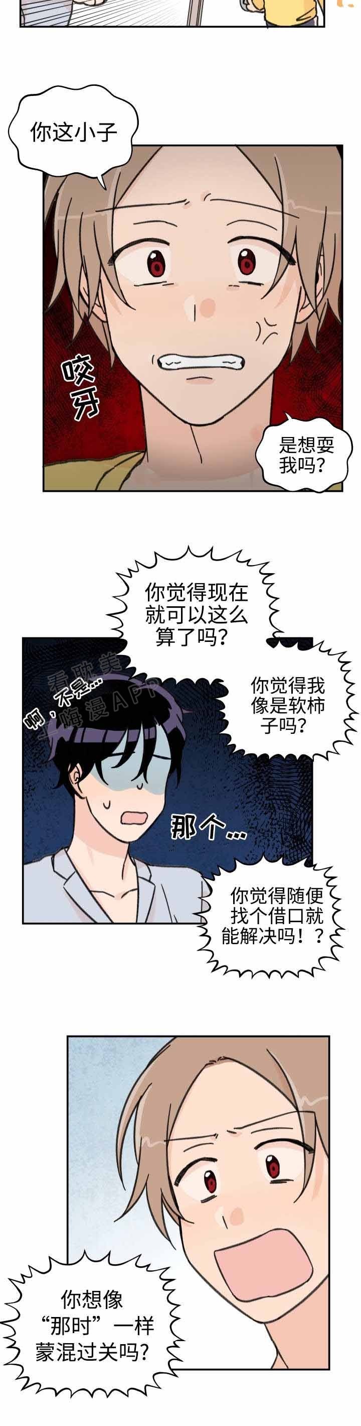 《青涩长成》第25话 第5页