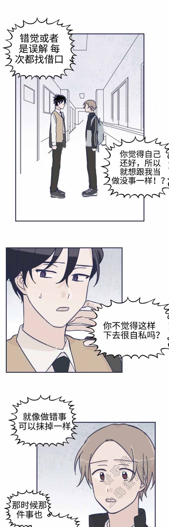 《青涩长成》第25话 第6页