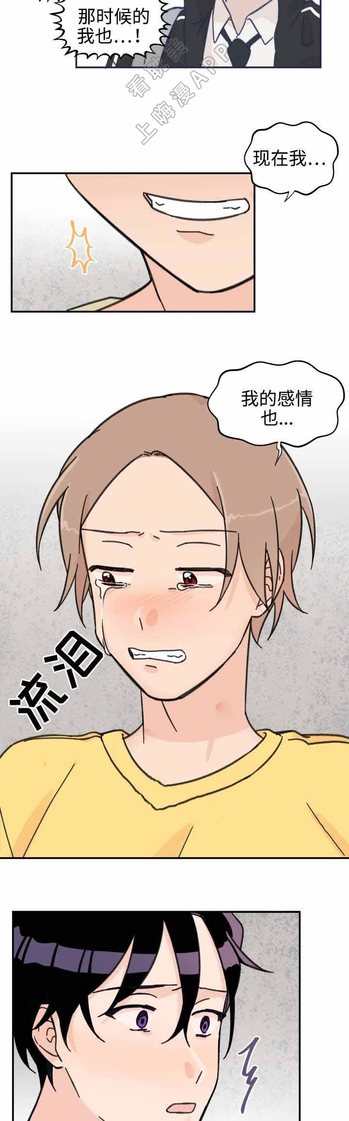 《青涩长成》第25话 第7页