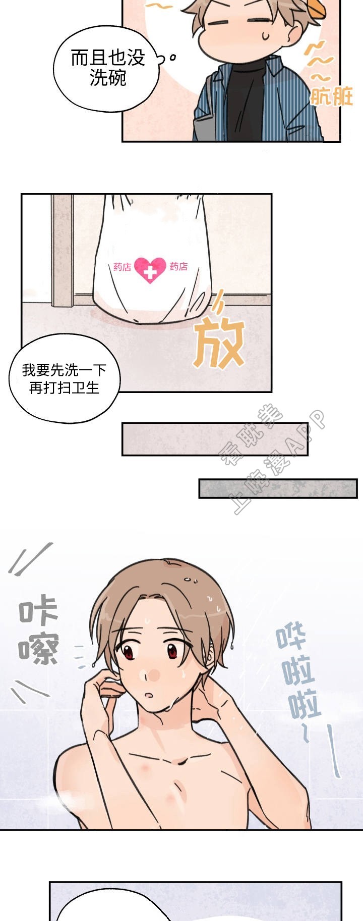 《青涩长成》第22话 第11页