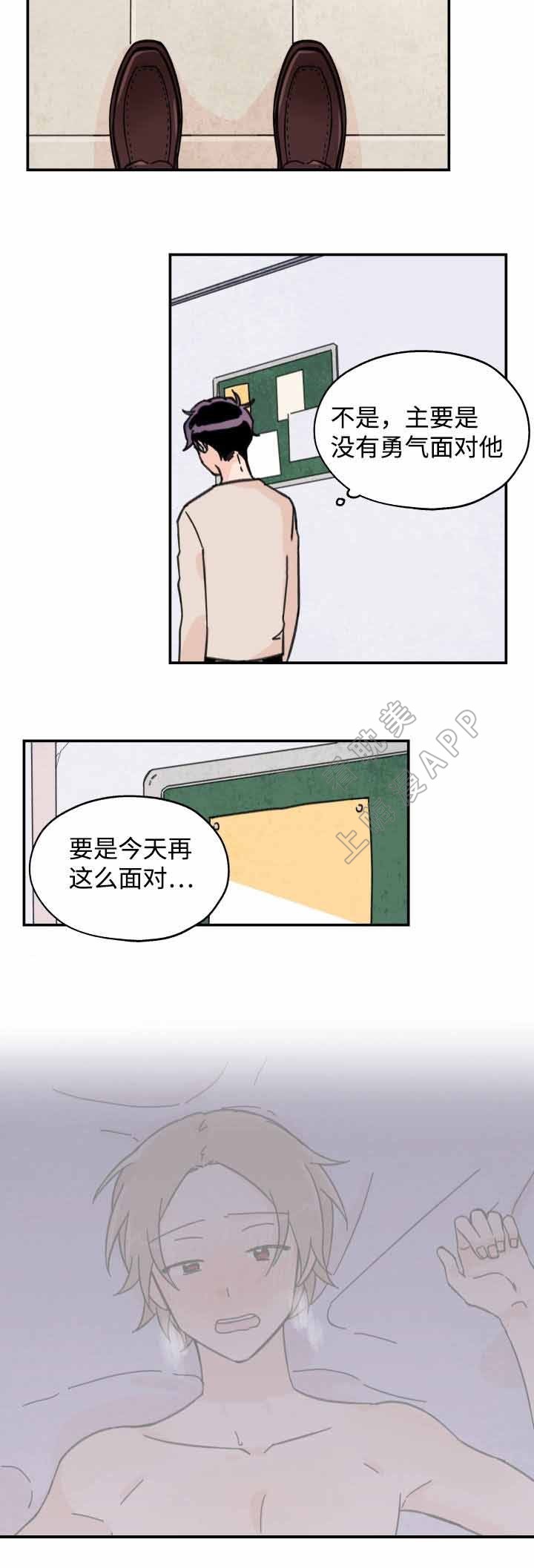 《青涩长成》第22话 第2页