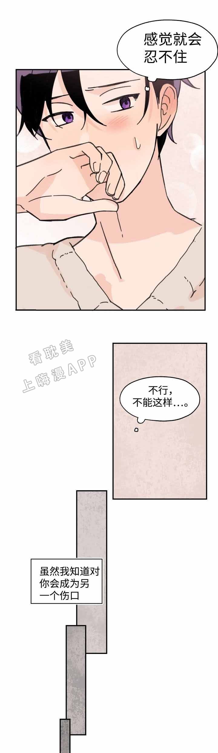 《青涩长成》第22话 第3页
