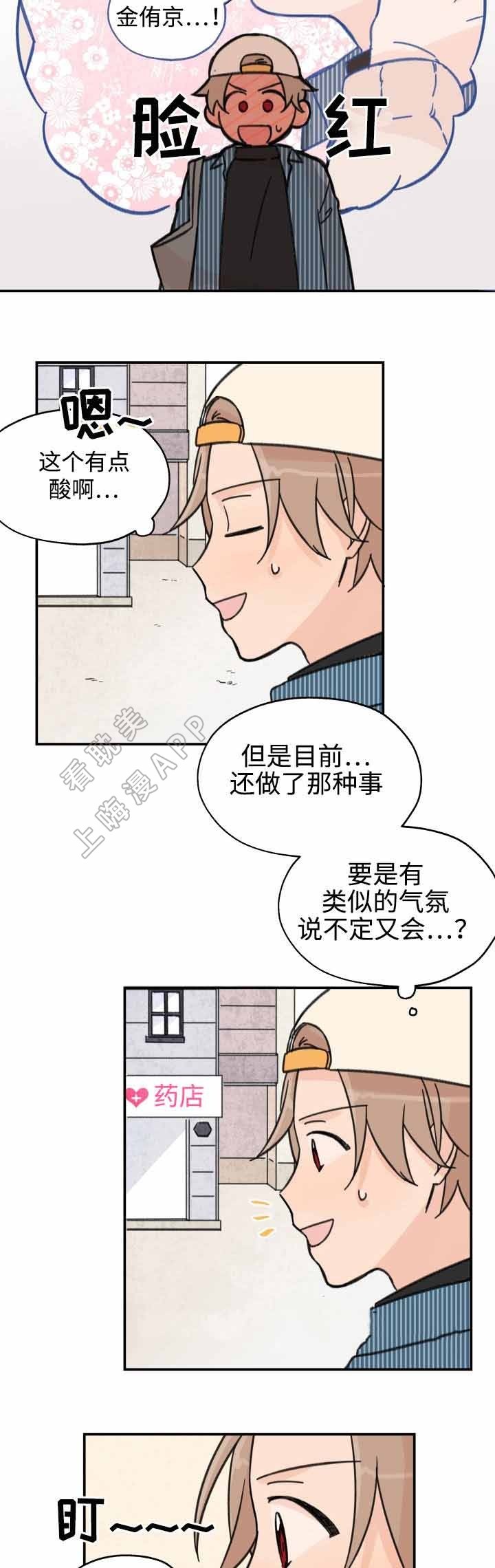 《青涩长成》第22话 第8页