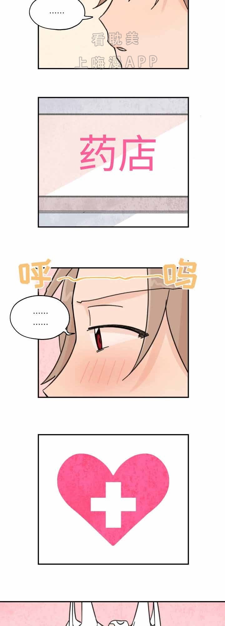 《青涩长成》第22话 第9页
