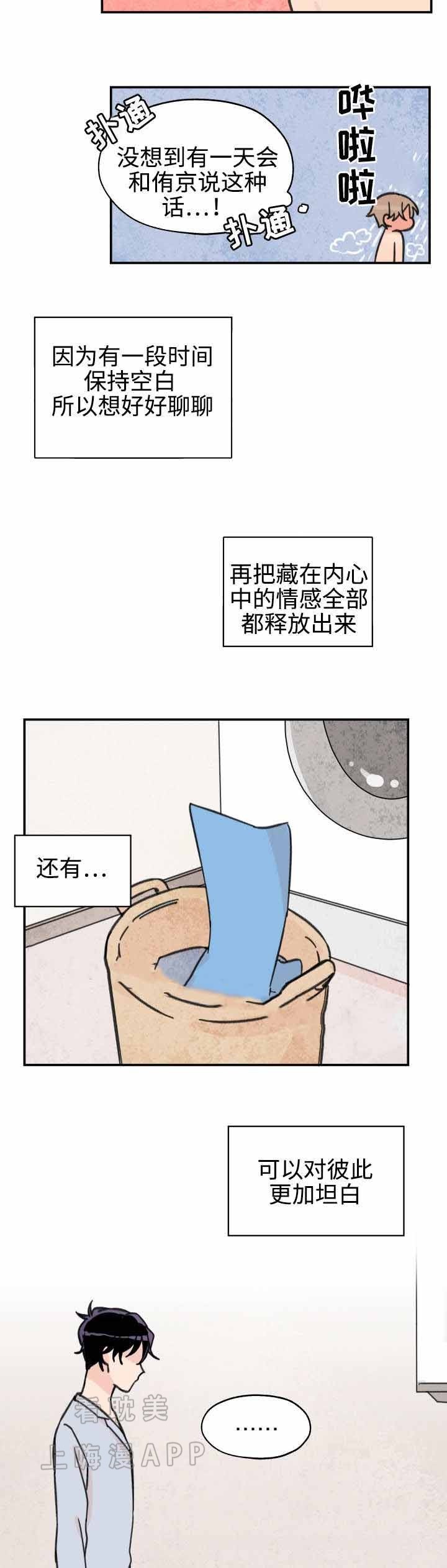《青涩长成》第24话 第3页