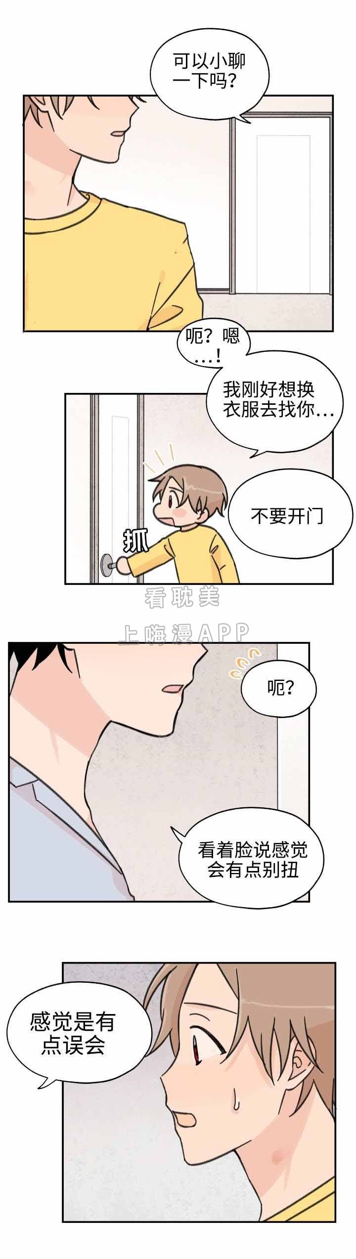《青涩长成》第24话 第5页