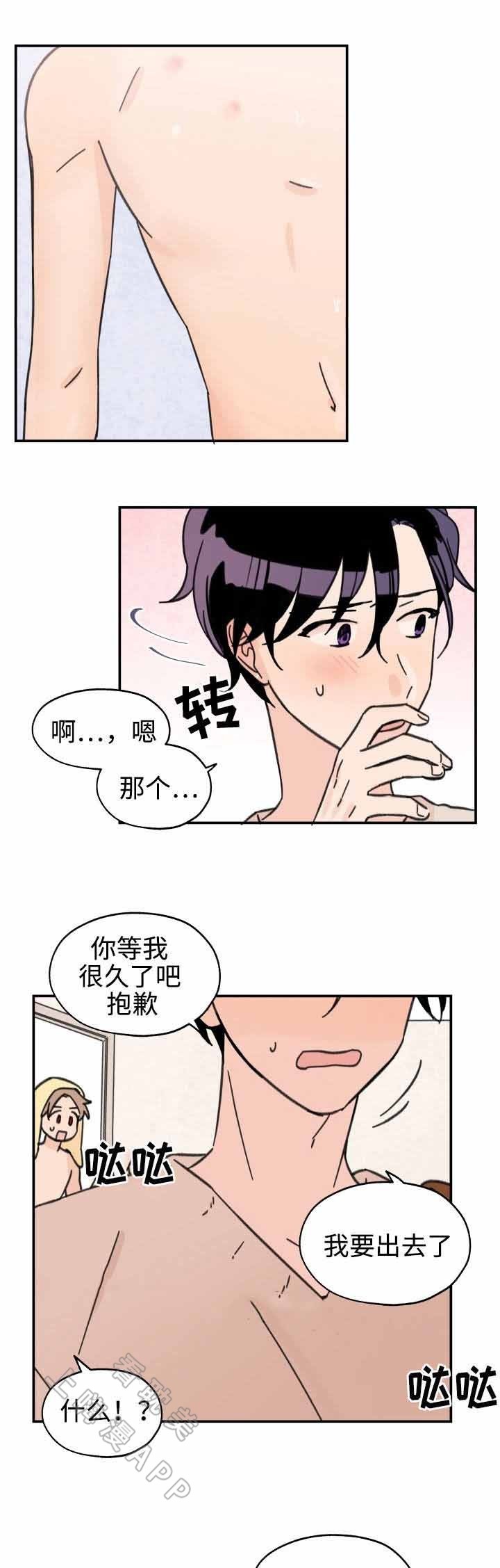 《青涩长成》第23话 第1页