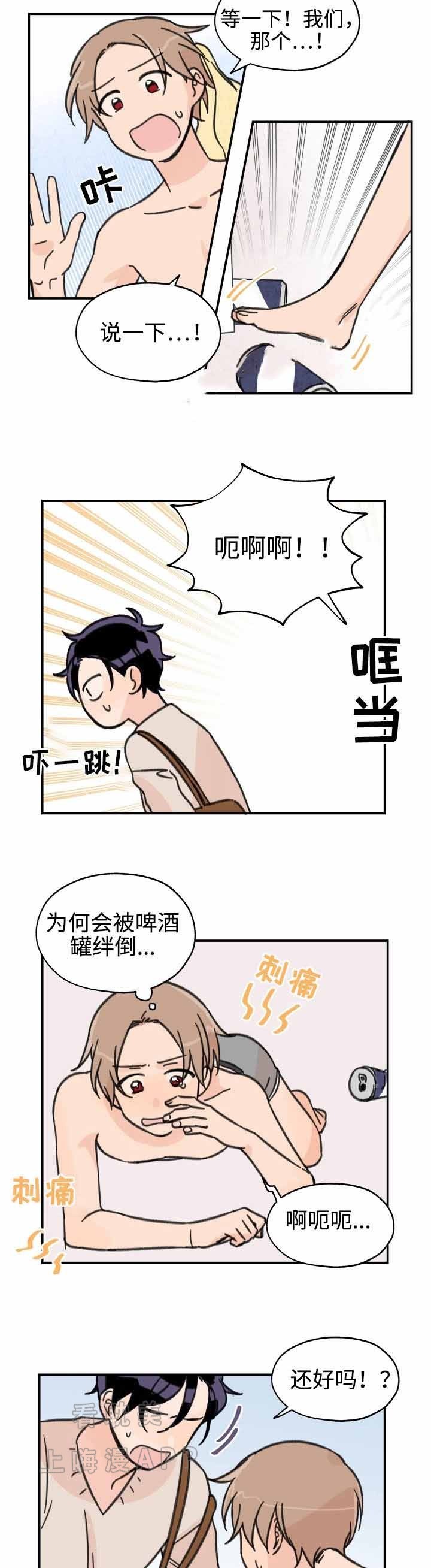 《青涩长成》第23话 第2页