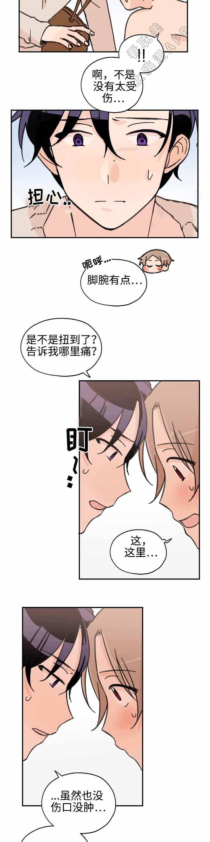 《青涩长成》第23话 第3页