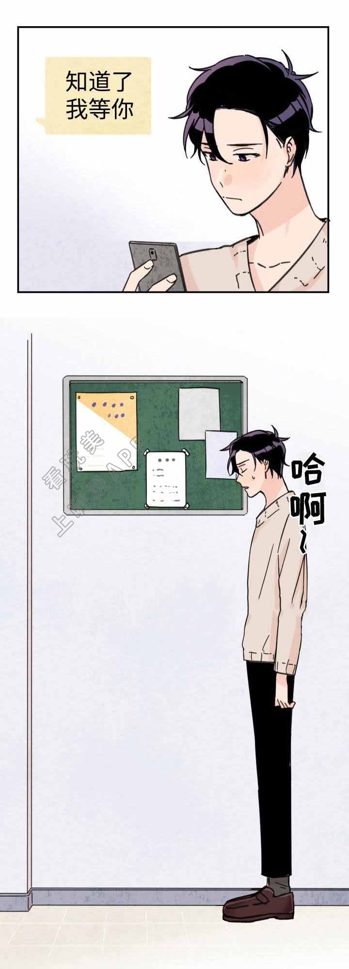 《青涩长成》第21话 第10页