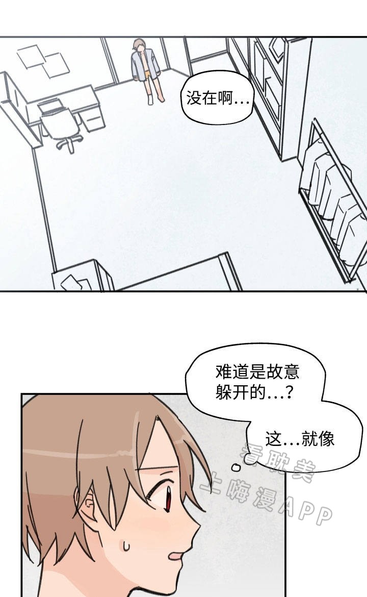 《青涩长成》第21话 第1页