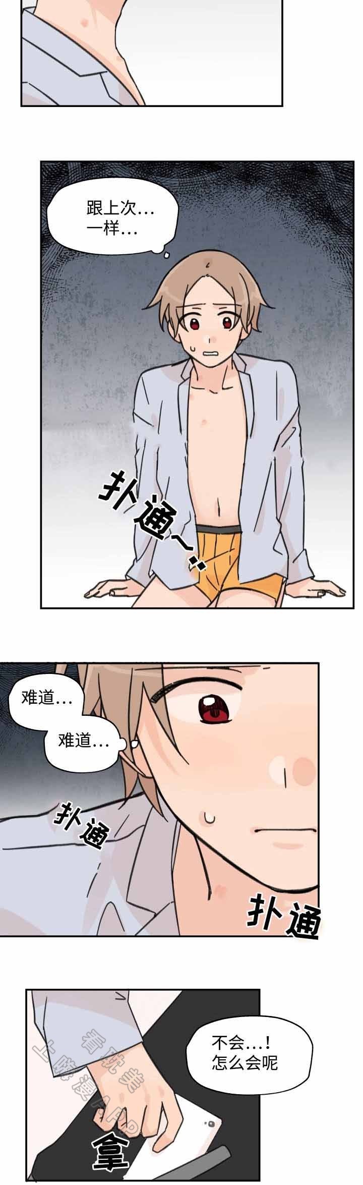 《青涩长成》第21话 第2页