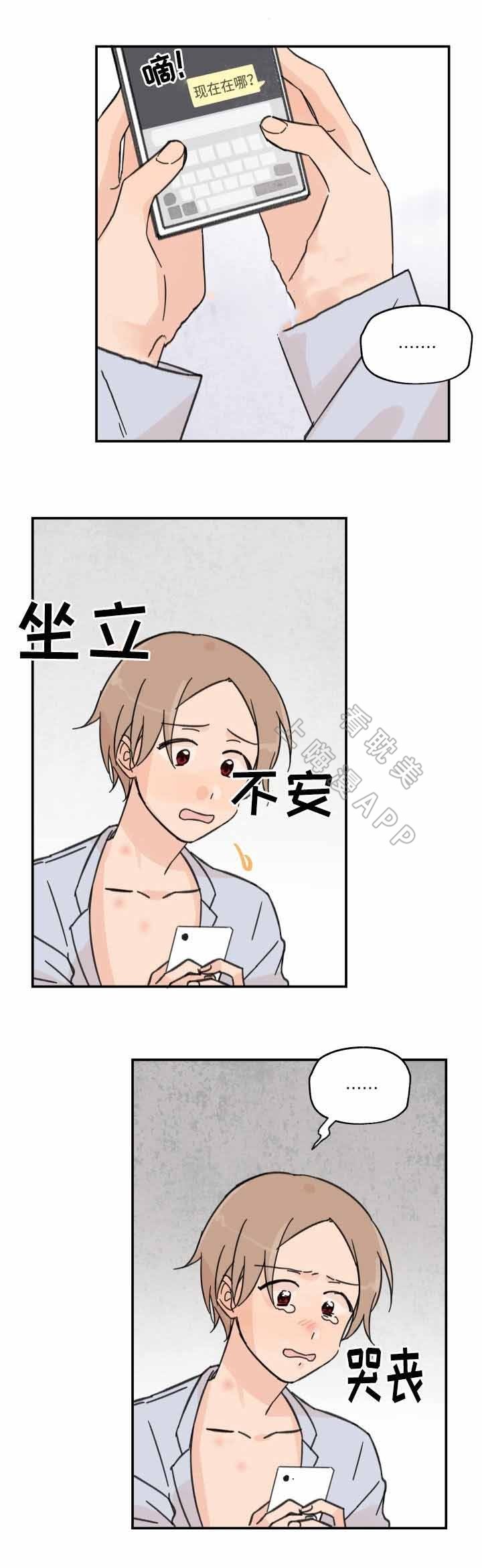 《青涩长成》第21话 第3页