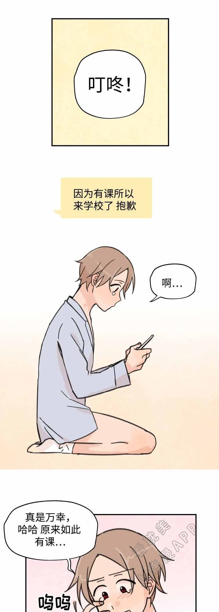 《青涩长成》第21话 第4页