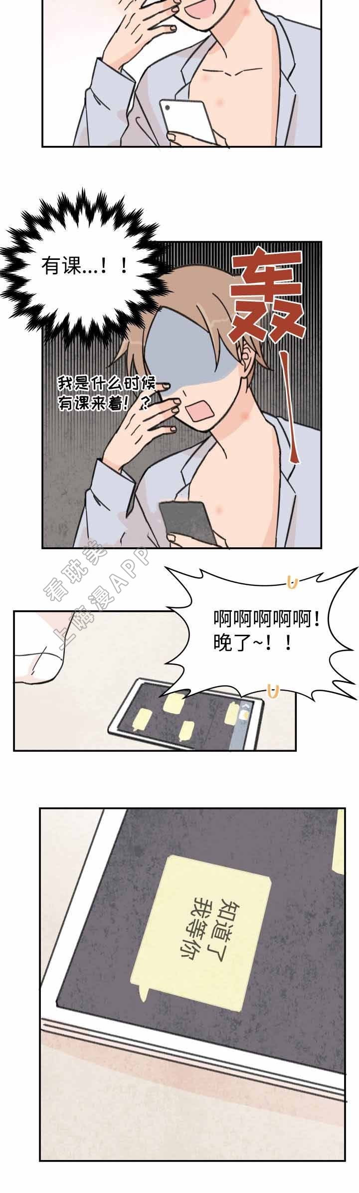《青涩长成》第21话 第5页