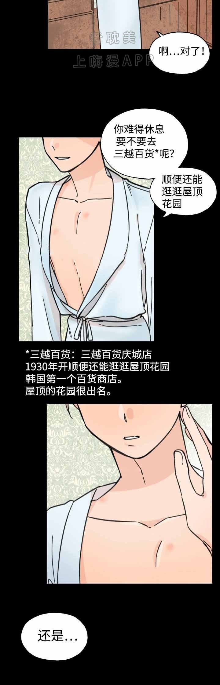 《青涩长成》第21话 第7页