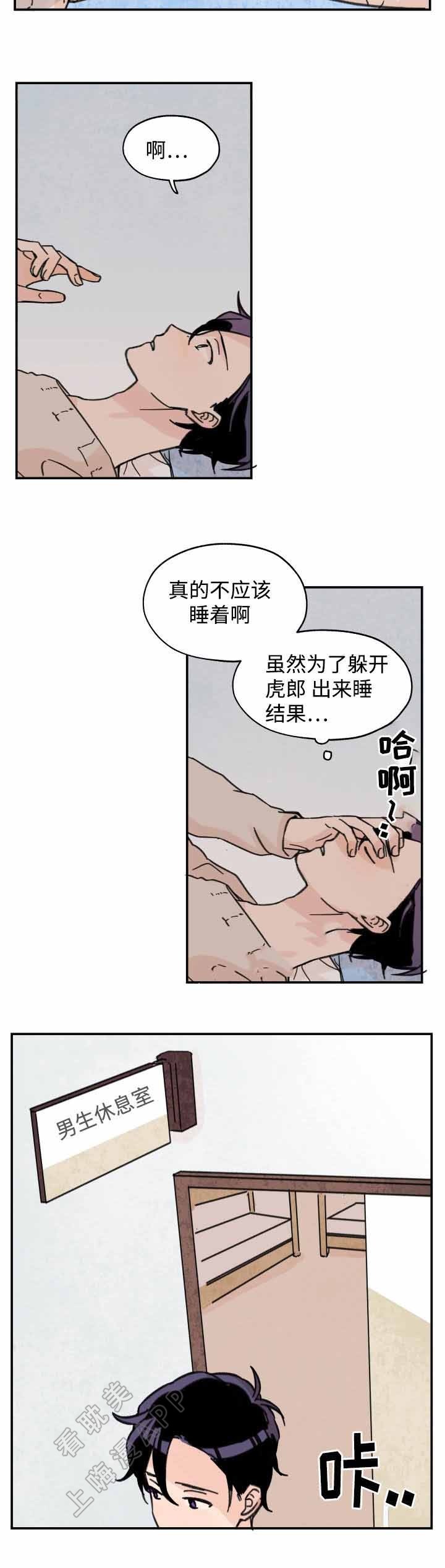 《青涩长成》第21话 第9页