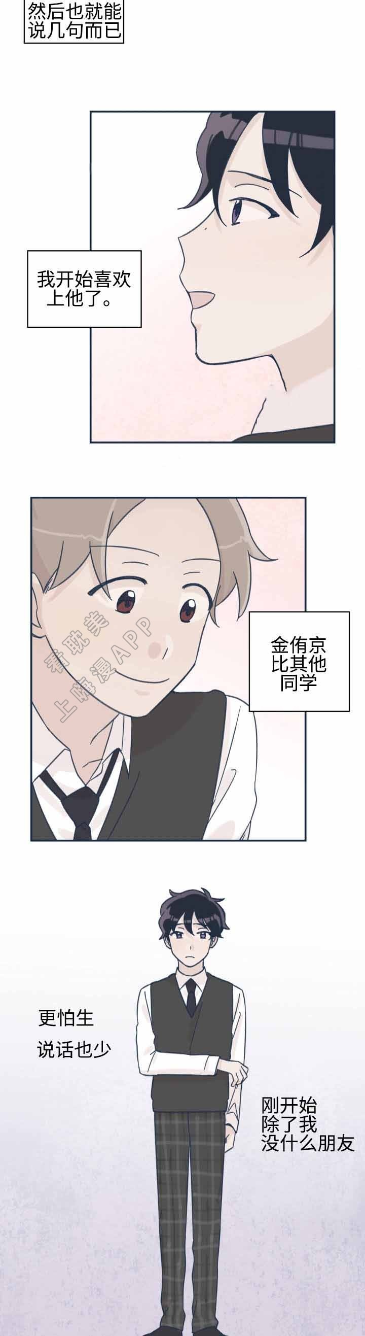 《青涩长成》第19话 第3页