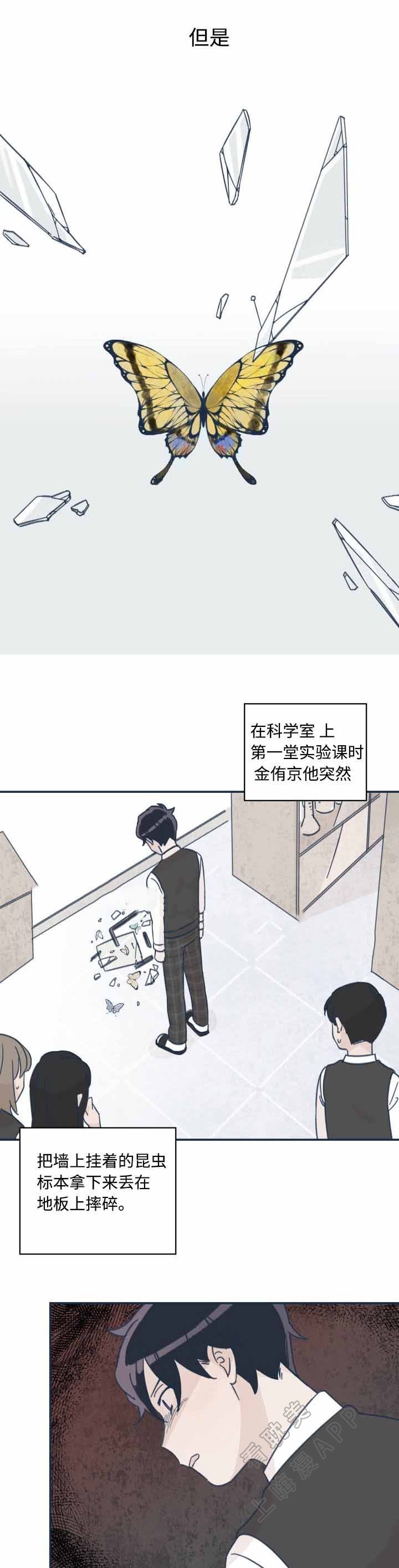 《青涩长成》第19话 第5页