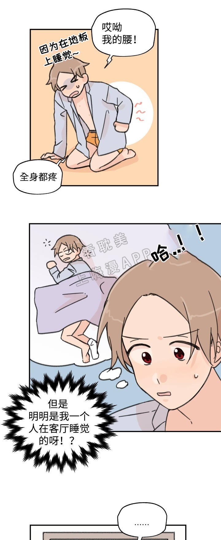 《青涩长成》第20话 第10页