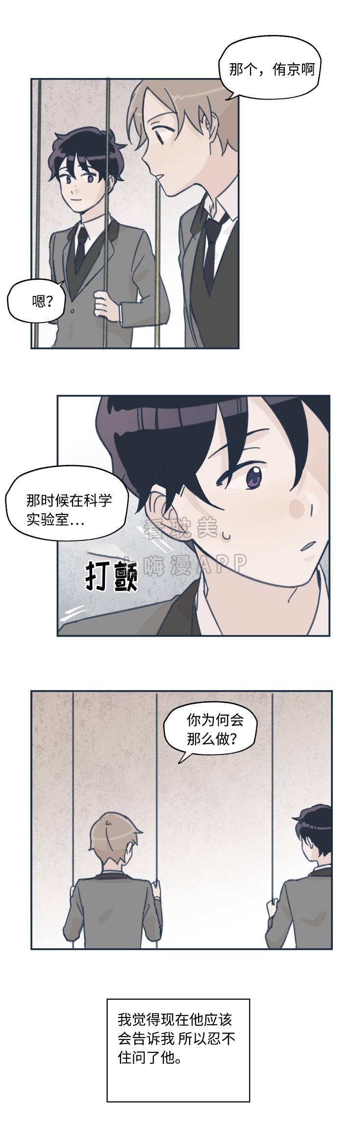 《青涩长成》第20话 第2页