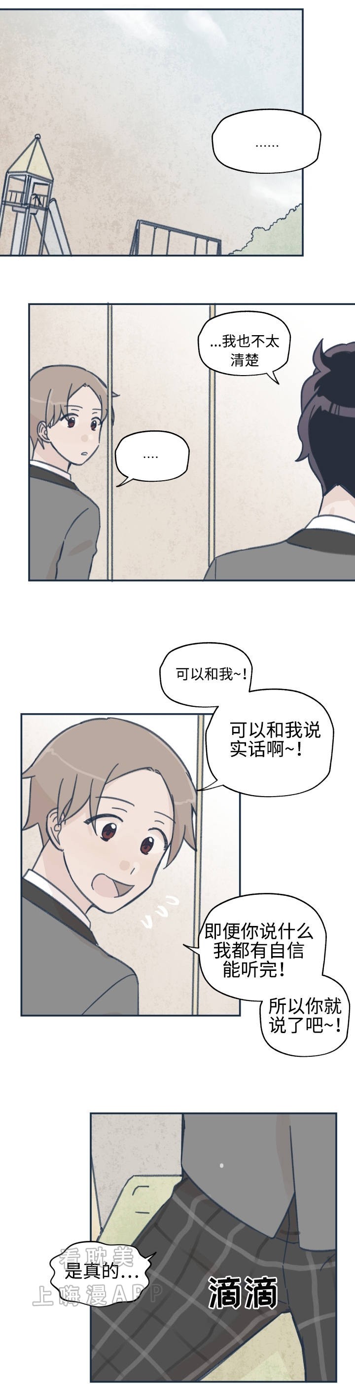 《青涩长成》第20话 第3页
