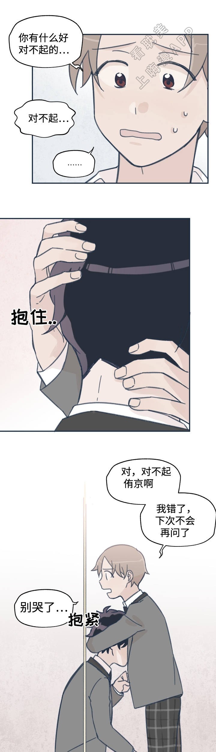 《青涩长成》第20话 第5页