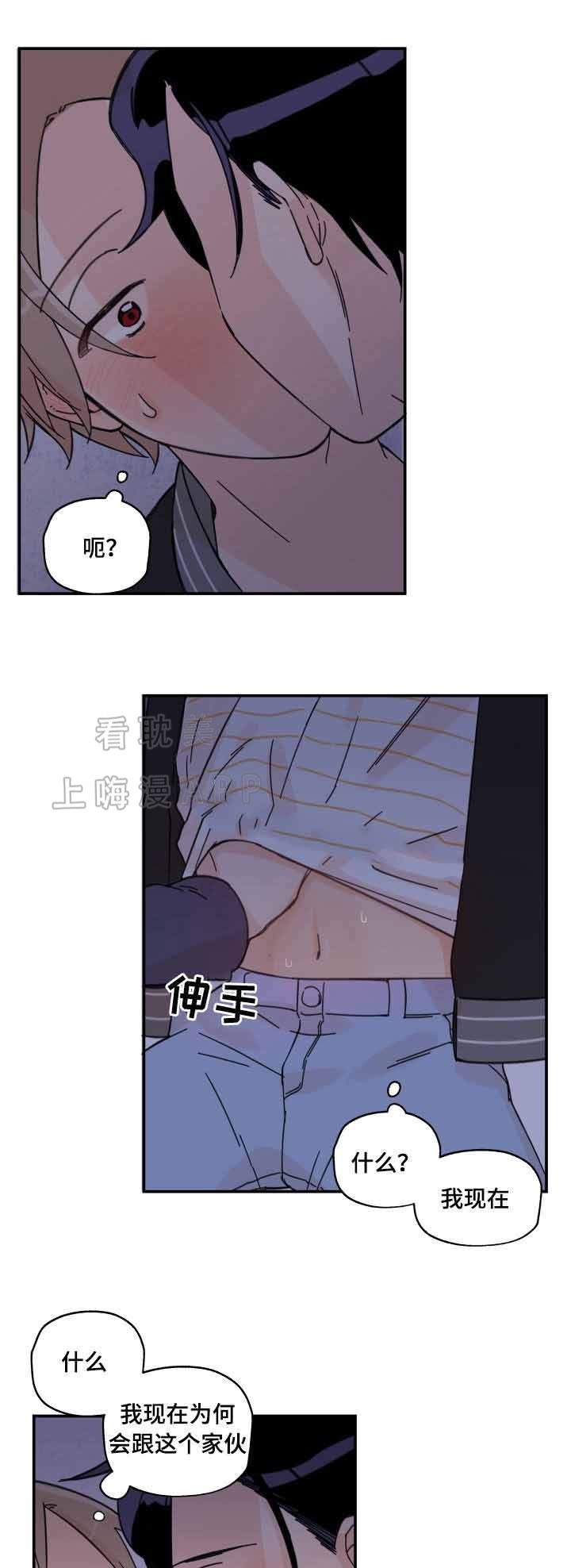 《青涩长成》第18话 第2页