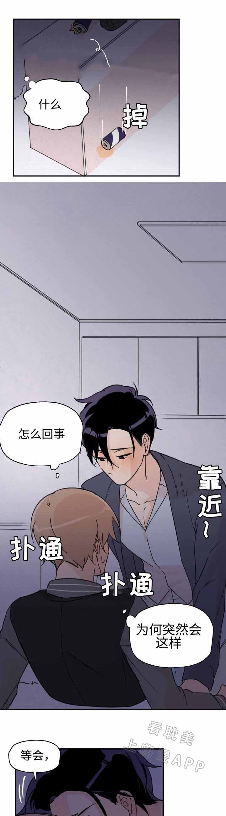 《青涩长成》第18话 第4页