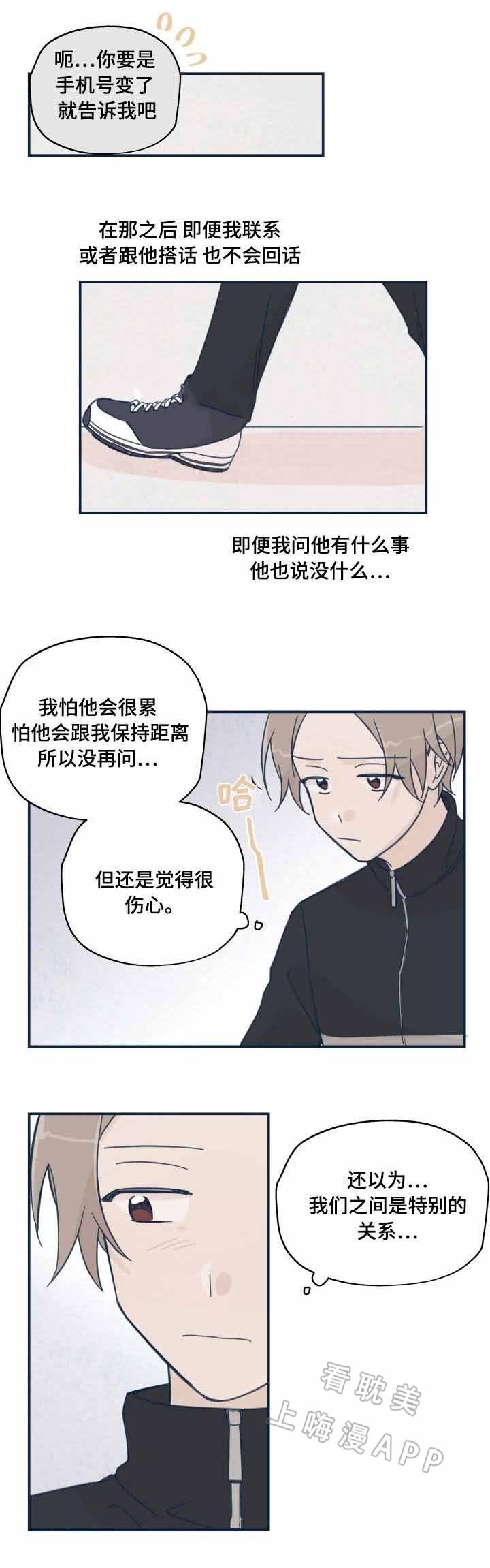 《青涩长成》第17话 第1页