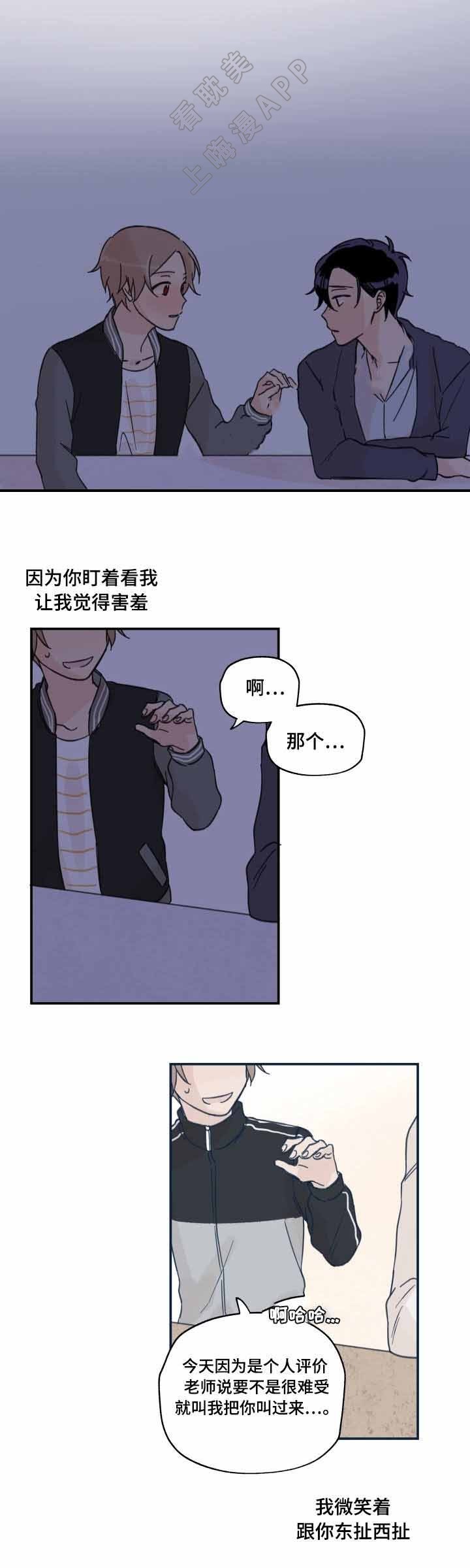 《青涩长成》第17话 第6页