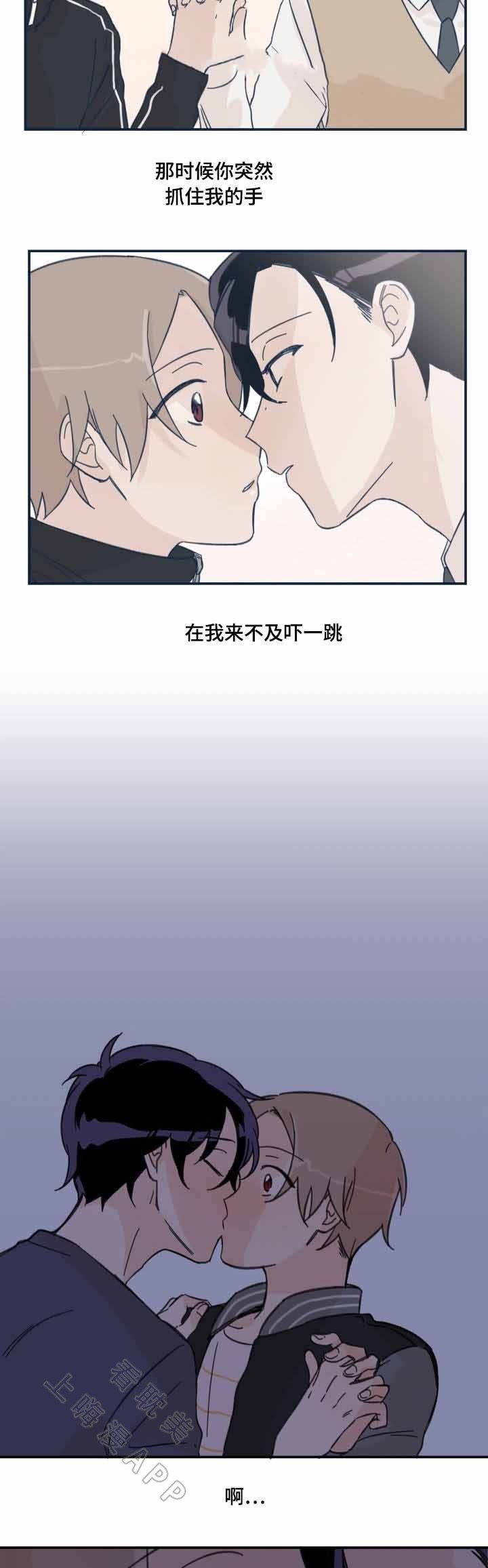 《青涩长成》第17话 第8页