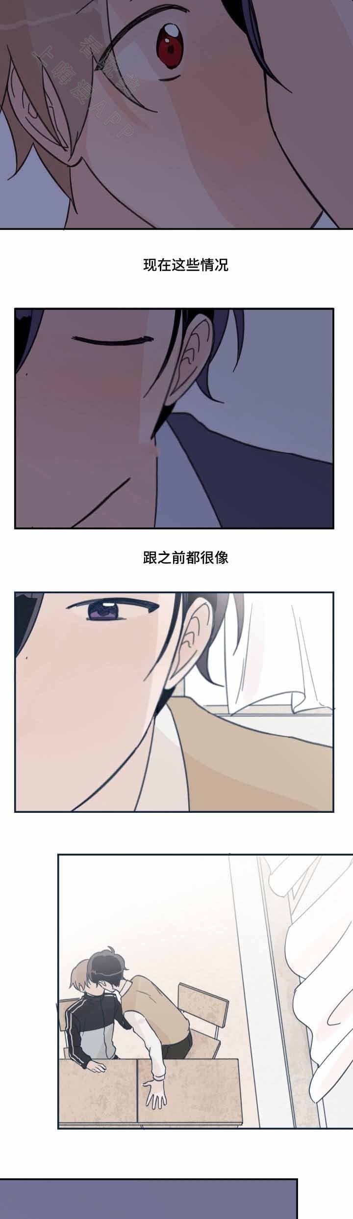《青涩长成》第17话 第9页