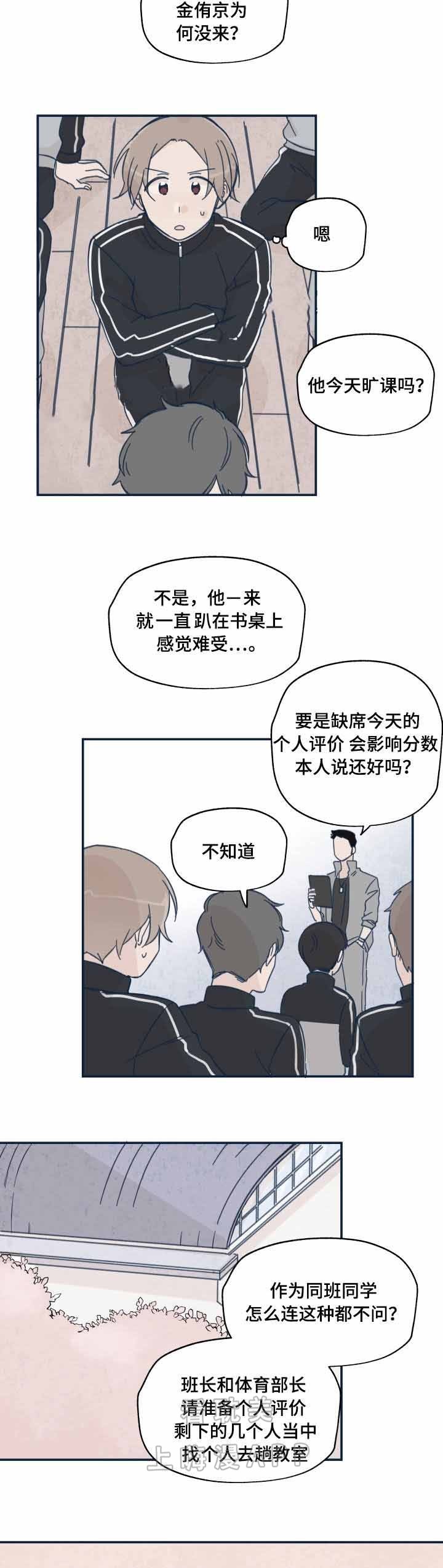 《青涩长成》第16话 第10页