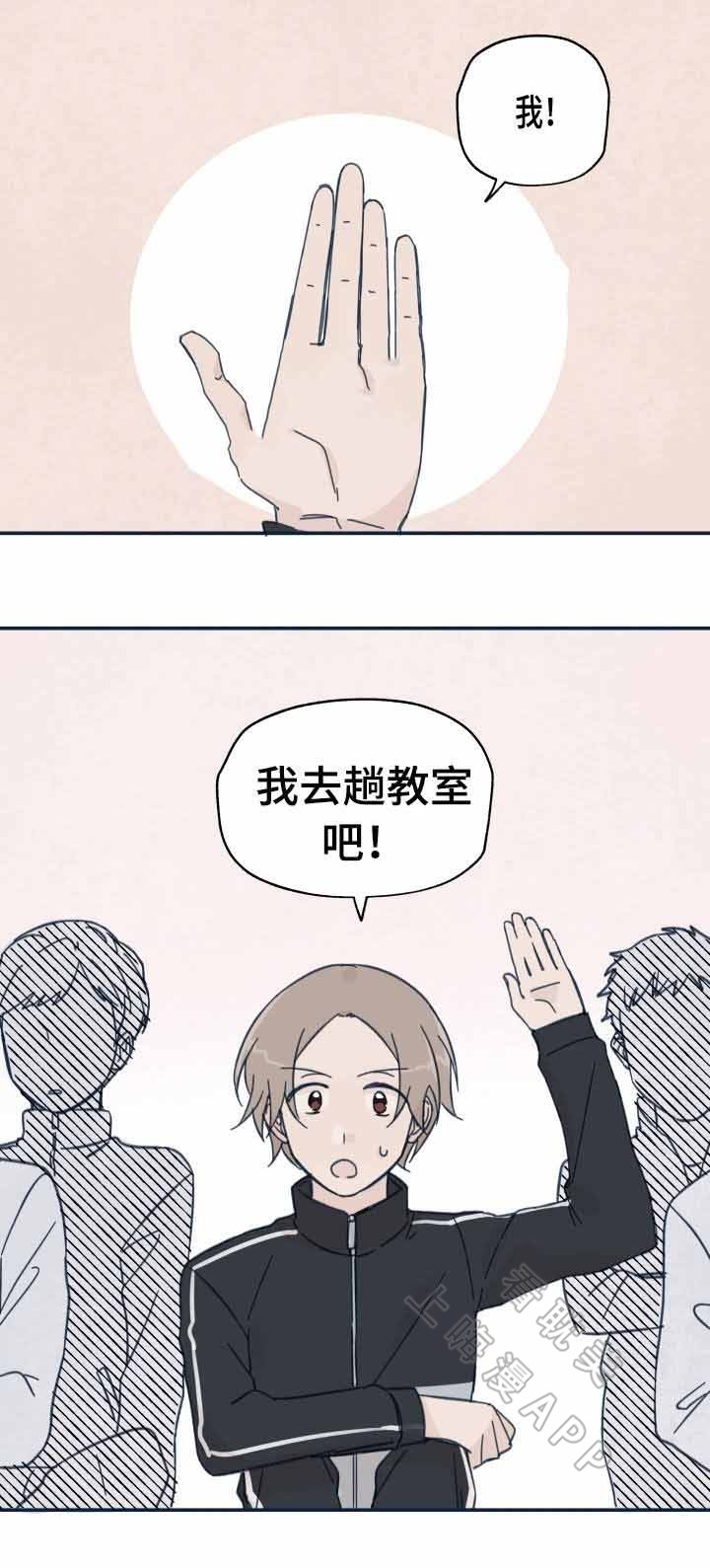 《青涩长成》第16话 第11页