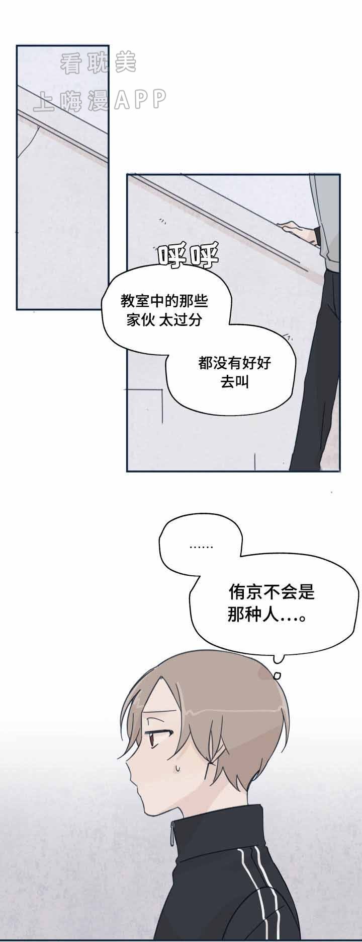 《青涩长成》第16话 第12页