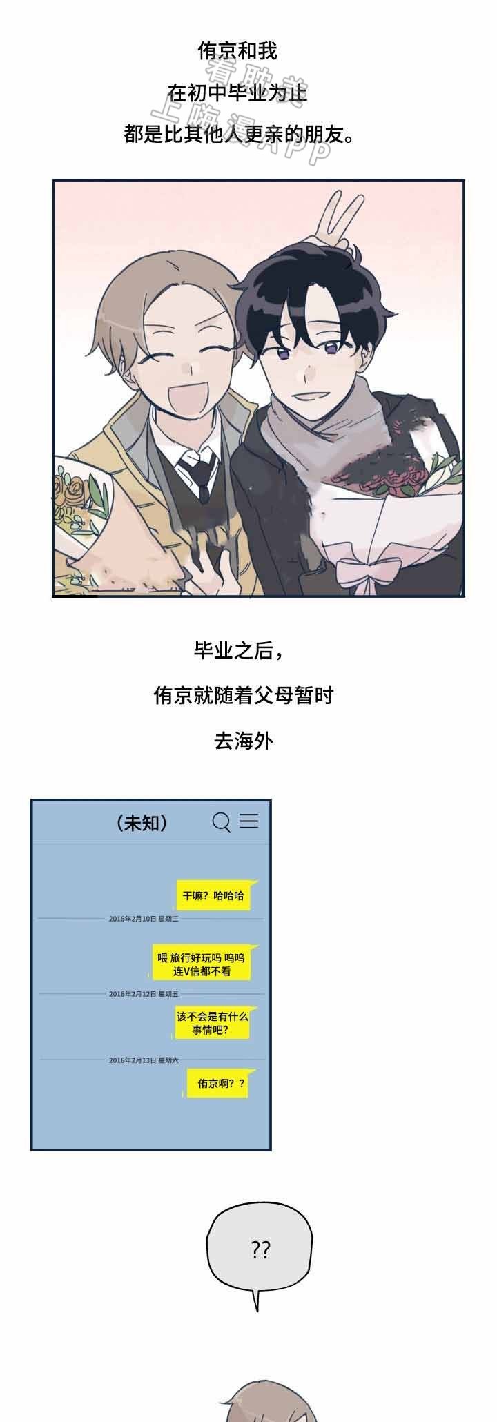 《青涩长成》第16话 第13页