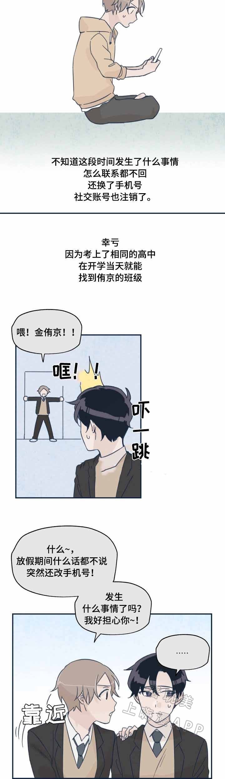 《青涩长成》第16话 第14页