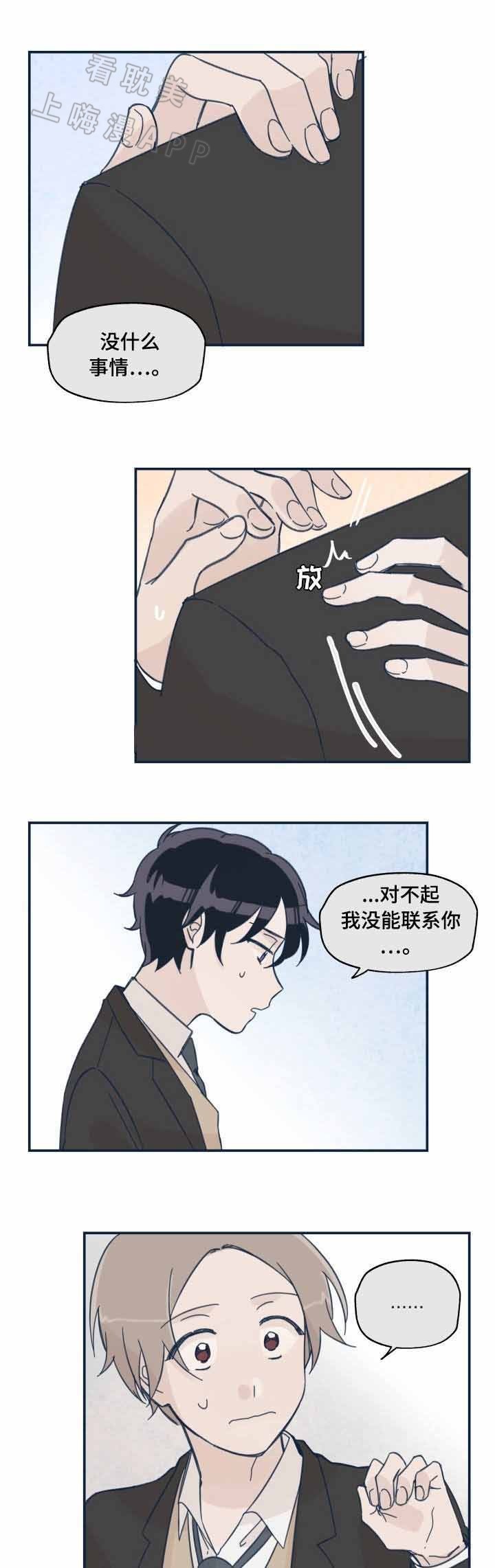 《青涩长成》第16话 第15页