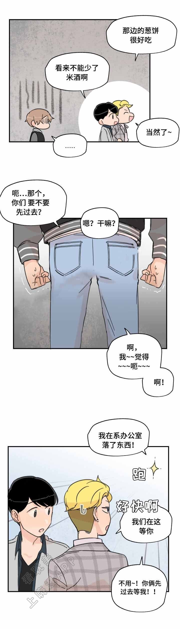 《青涩长成》第14话 第12页