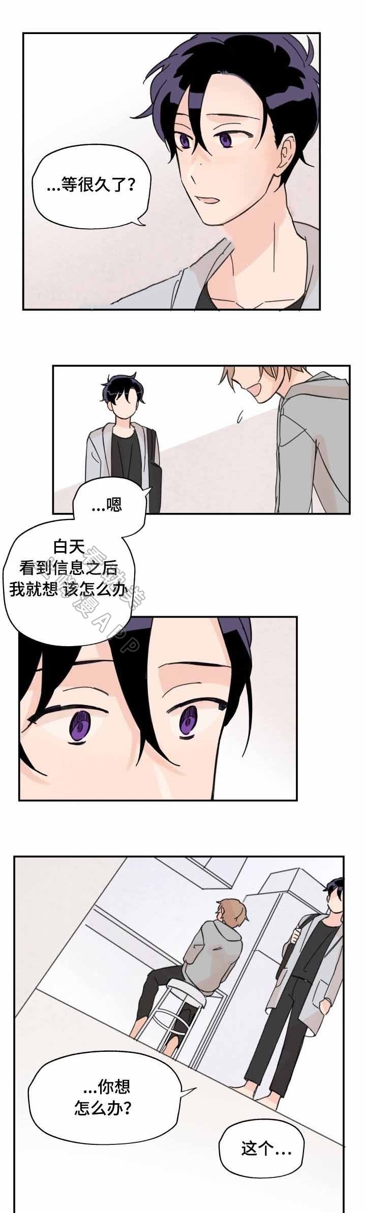 《青涩长成》第14话 第1页